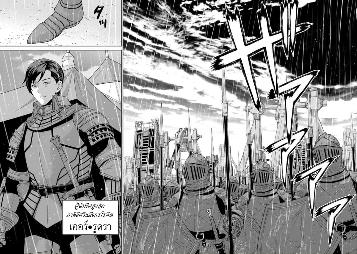 Maou-gun Saikyou no Majutsushi wa Ningen datta เมื่อมนุษย์ได้มาสร้างฮาเร็มในทัพจอมมาร page 23