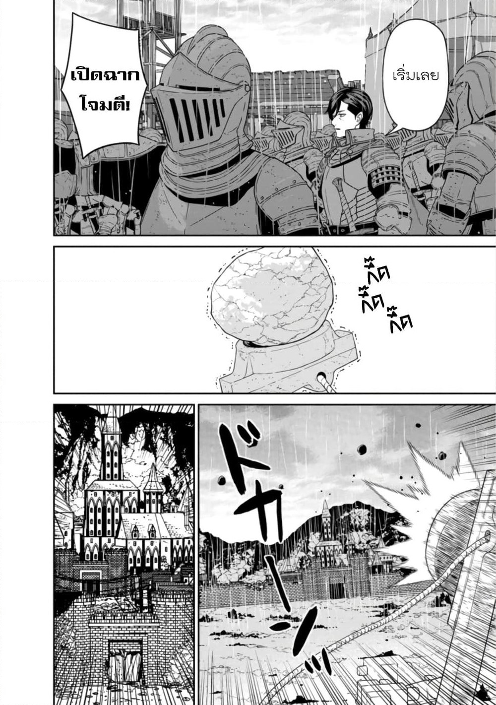 Maou-gun Saikyou no Majutsushi wa Ningen datta เมื่อมนุษย์ได้มาสร้างฮาเร็มในทัพจอมมาร page 24