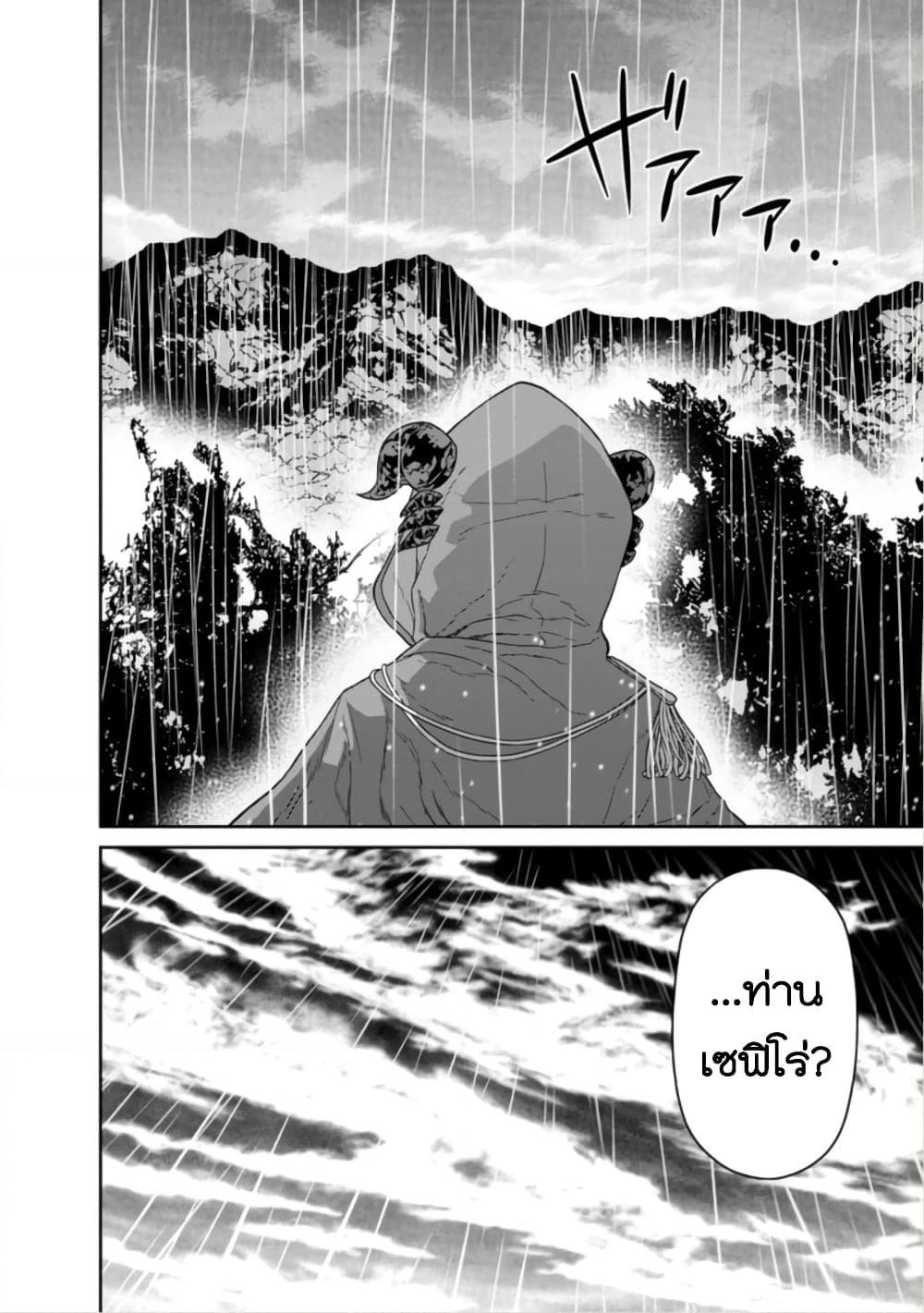 Maou-gun Saikyou no Majutsushi wa Ningen datta เมื่อมนุษย์ได้มาสร้างฮาเร็มในทัพจอมมาร page 36