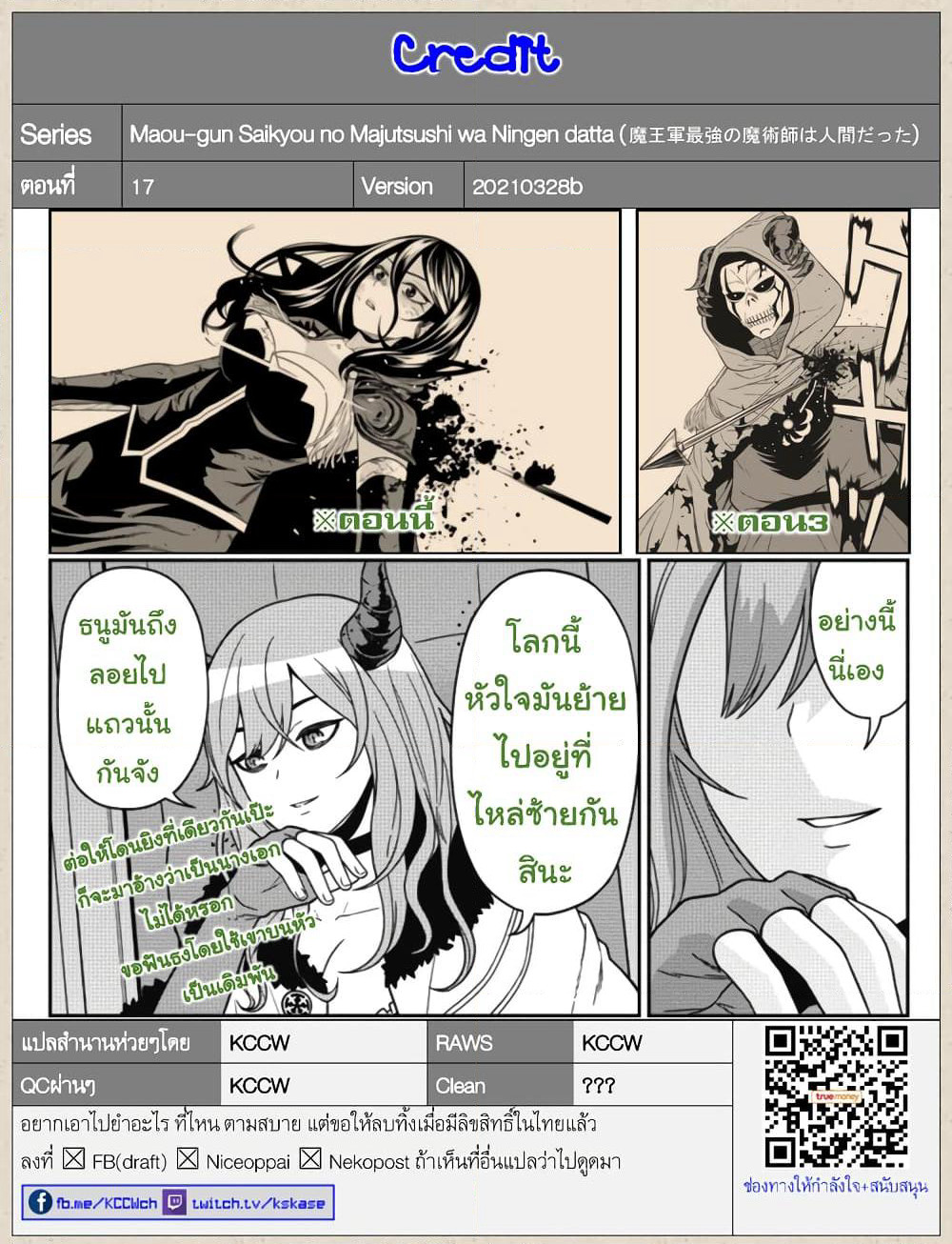 Maou-gun Saikyou no Majutsushi wa Ningen datta เมื่อมนุษย์ได้มาสร้างฮาเร็มในทัพจอมมาร page 37