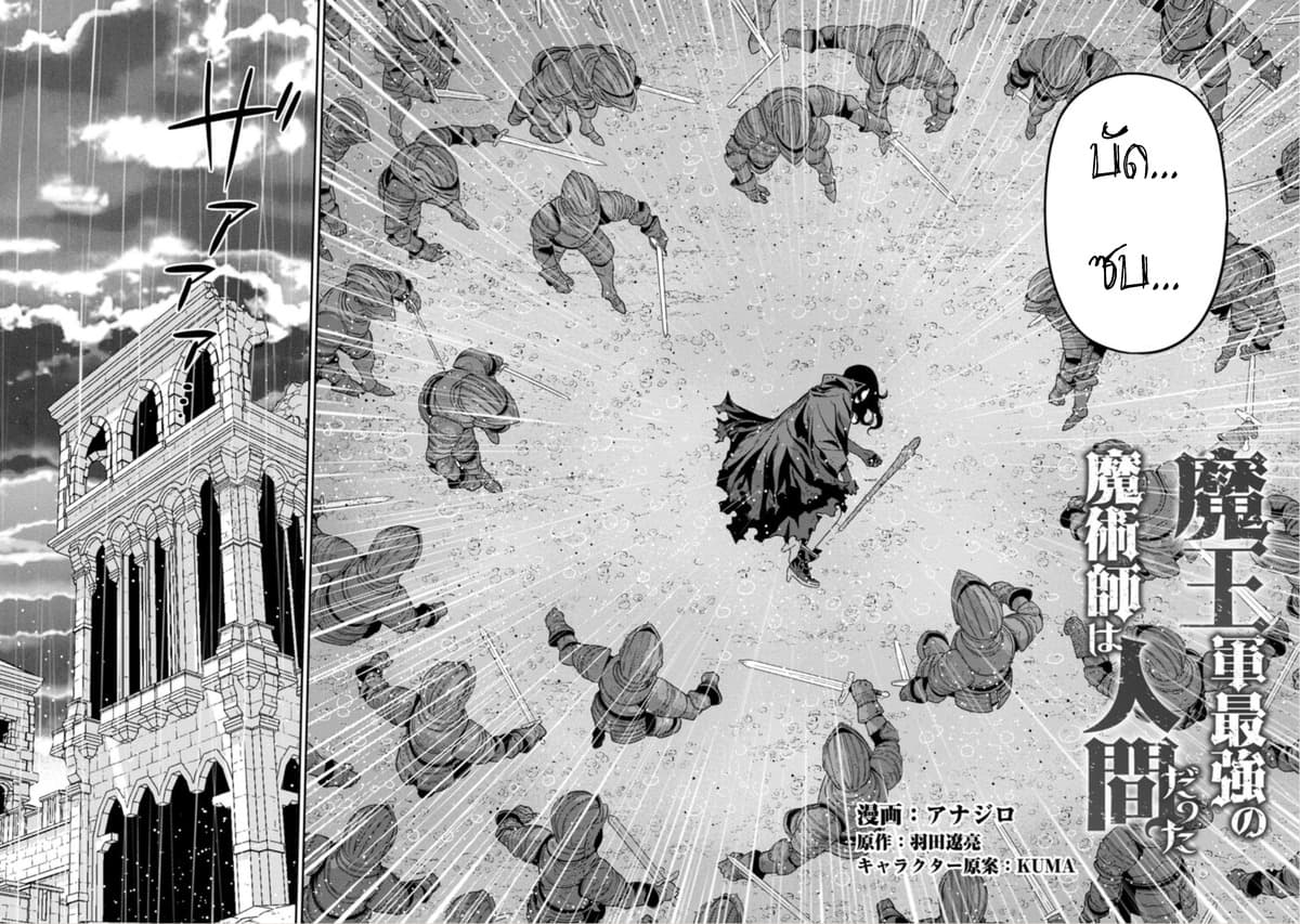 Maou-gun Saikyou no Majutsushi wa Ningen datta เมื่อมนุษย์ได้มาสร้างฮาเร็มในทัพจอมมาร page 2