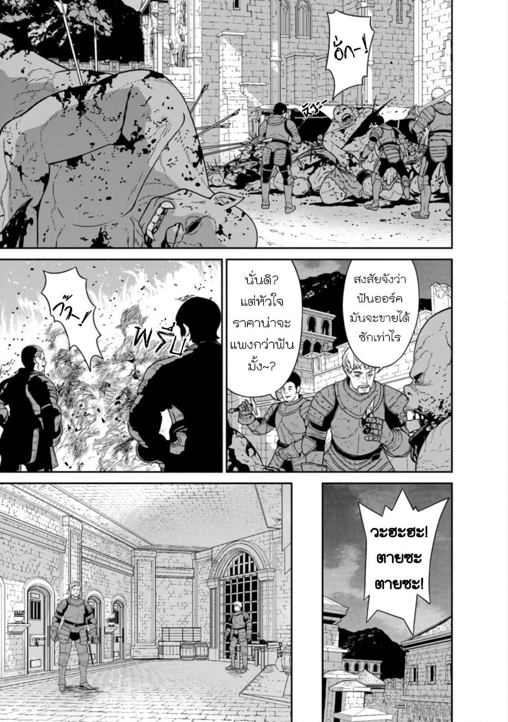 Maou-gun Saikyou no Majutsushi wa Ningen datta เมื่อมนุษย์ได้มาสร้างฮาเร็มในทัพจอมมาร page 4