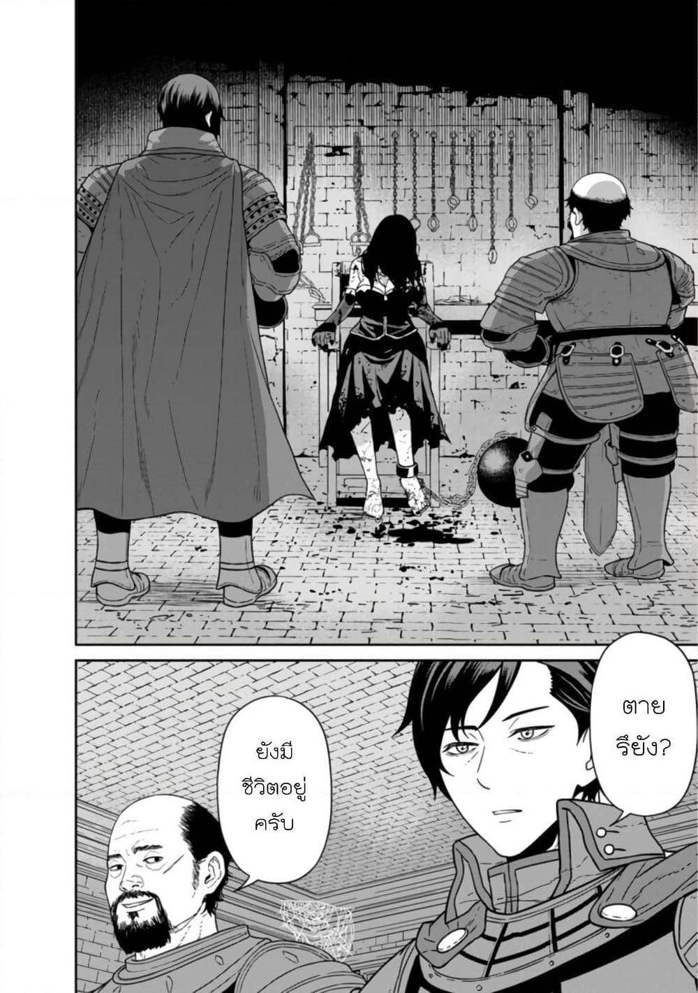 Maou-gun Saikyou no Majutsushi wa Ningen datta เมื่อมนุษย์ได้มาสร้างฮาเร็มในทัพจอมมาร page 5