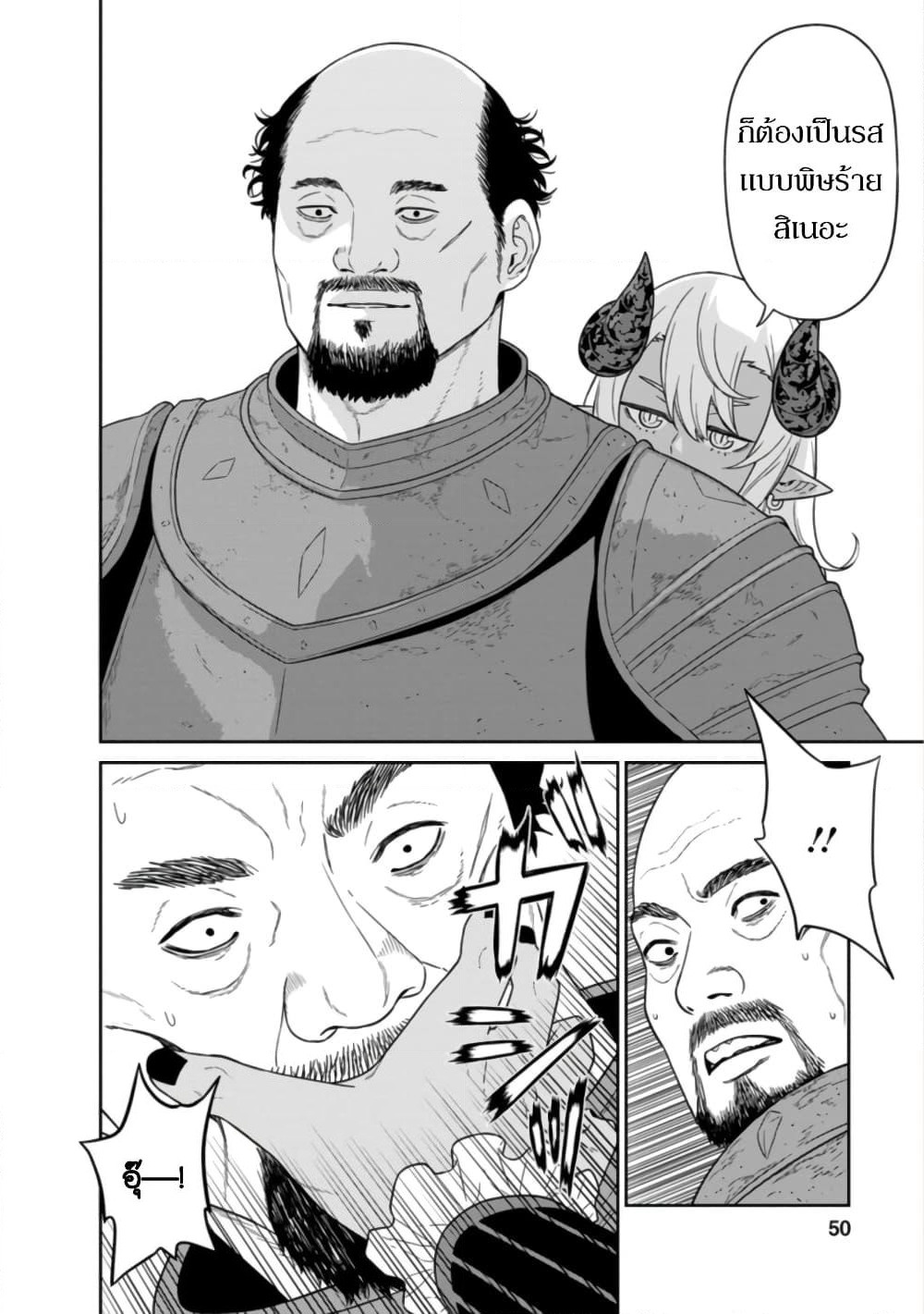 Maou-gun Saikyou no Majutsushi wa Ningen datta เมื่อมนุษย์ได้มาสร้างฮาเร็มในทัพจอมมาร page 7
