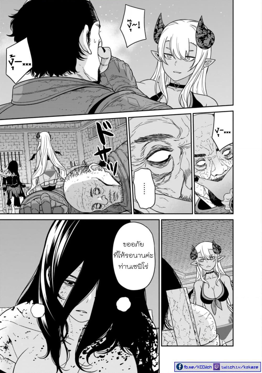 Maou-gun Saikyou no Majutsushi wa Ningen datta เมื่อมนุษย์ได้มาสร้างฮาเร็มในทัพจอมมาร page 8
