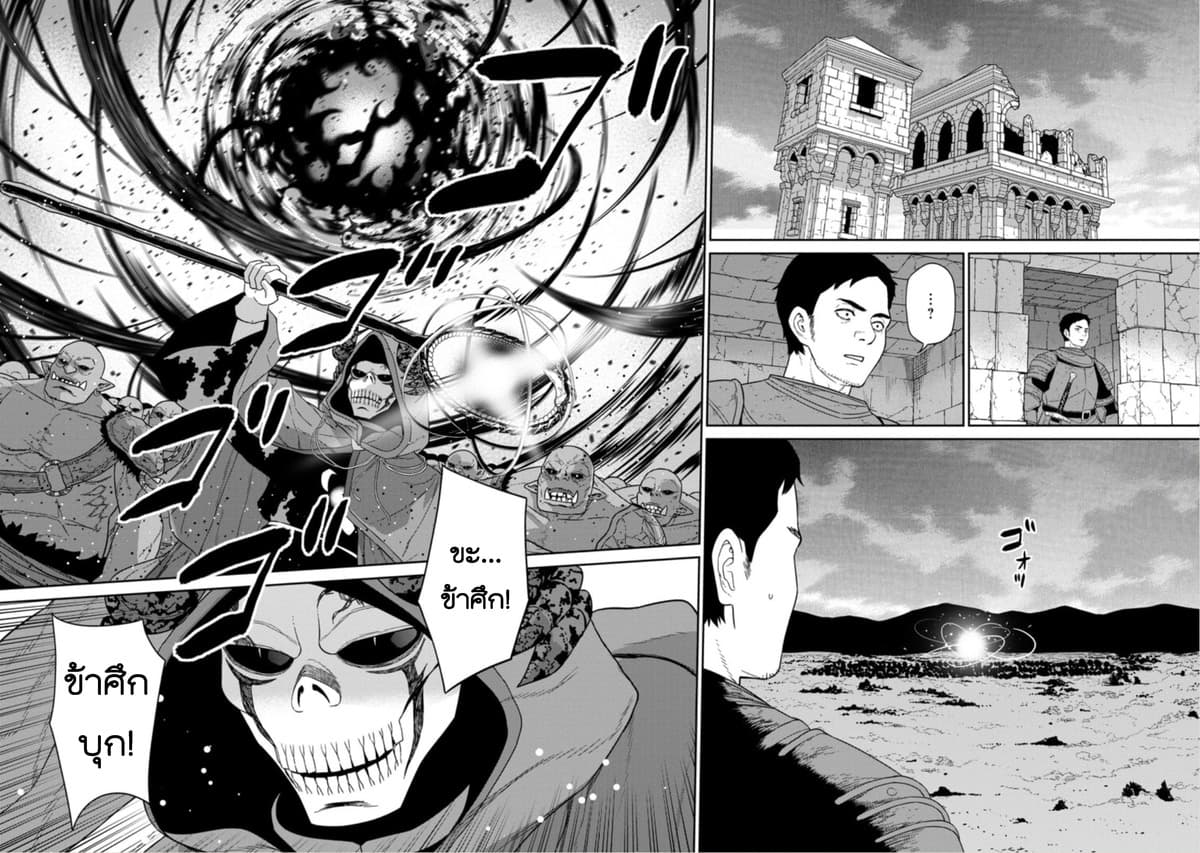 Maou-gun Saikyou no Majutsushi wa Ningen datta เมื่อมนุษย์ได้มาสร้างฮาเร็มในทัพจอมมาร page 9
