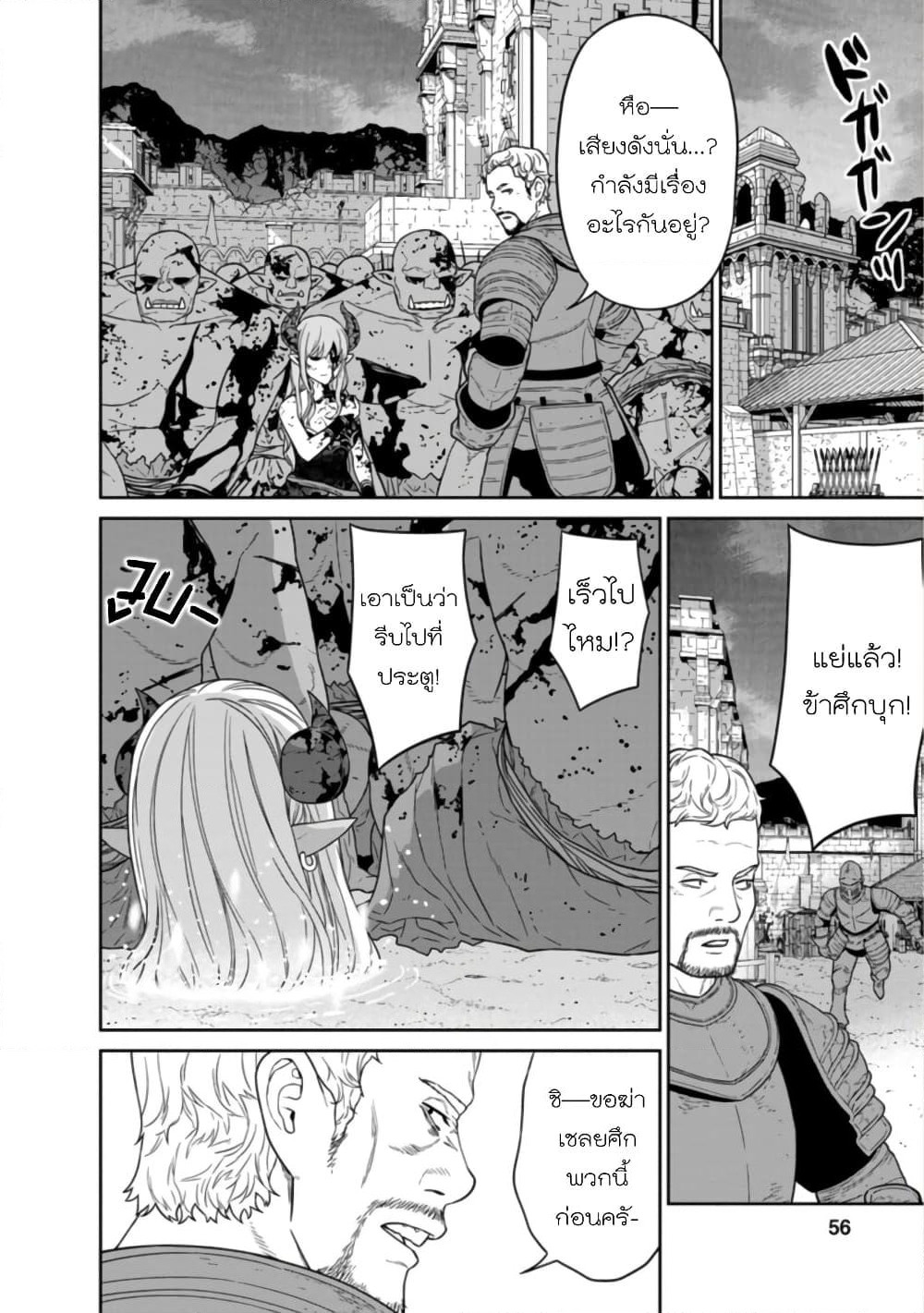 Maou-gun Saikyou no Majutsushi wa Ningen datta เมื่อมนุษย์ได้มาสร้างฮาเร็มในทัพจอมมาร page 12