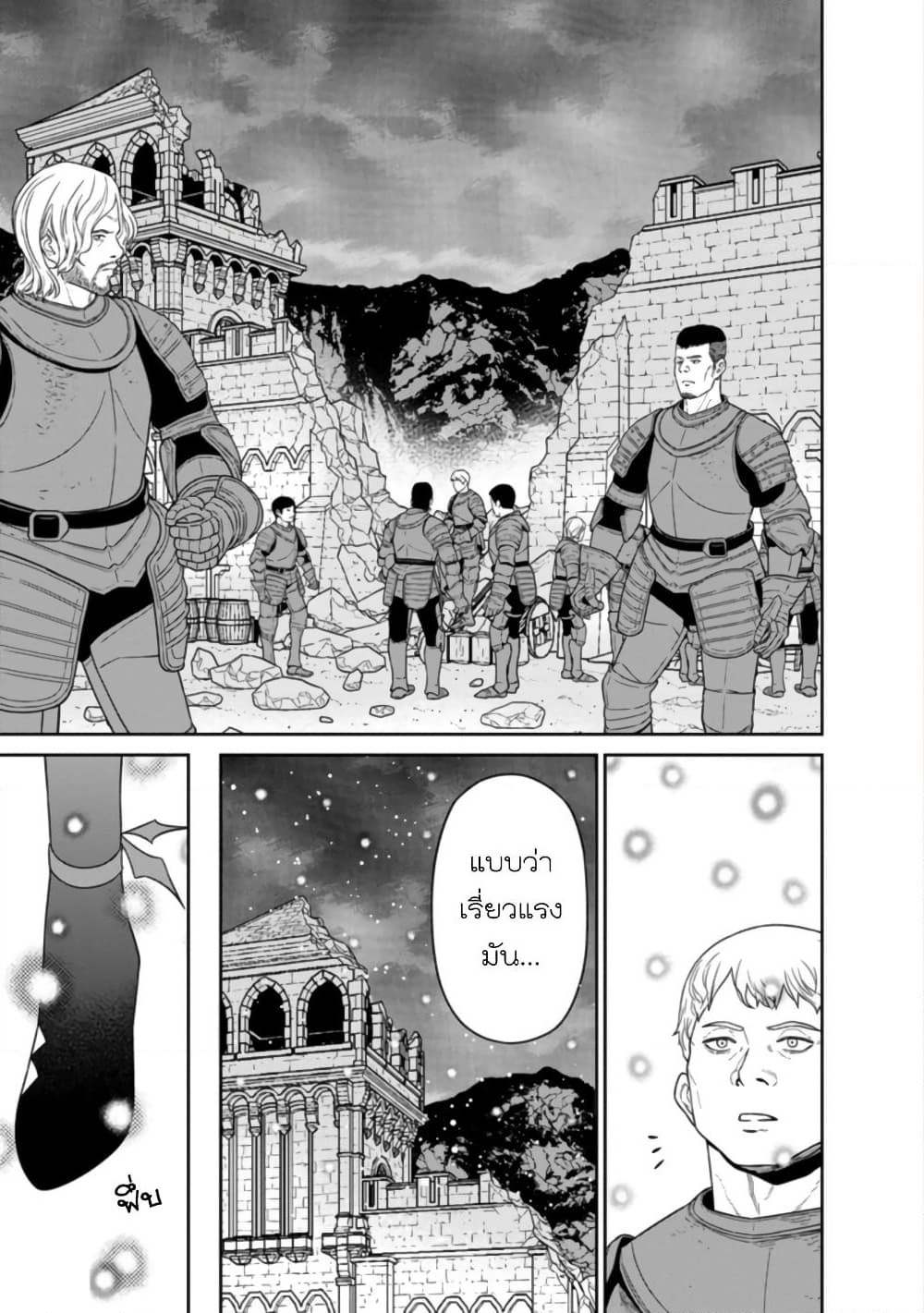 Maou-gun Saikyou no Majutsushi wa Ningen datta เมื่อมนุษย์ได้มาสร้างฮาเร็มในทัพจอมมาร page 17