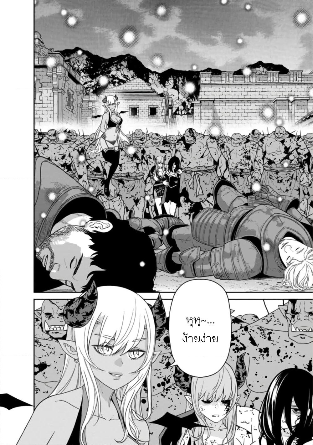 Maou-gun Saikyou no Majutsushi wa Ningen datta เมื่อมนุษย์ได้มาสร้างฮาเร็มในทัพจอมมาร page 18