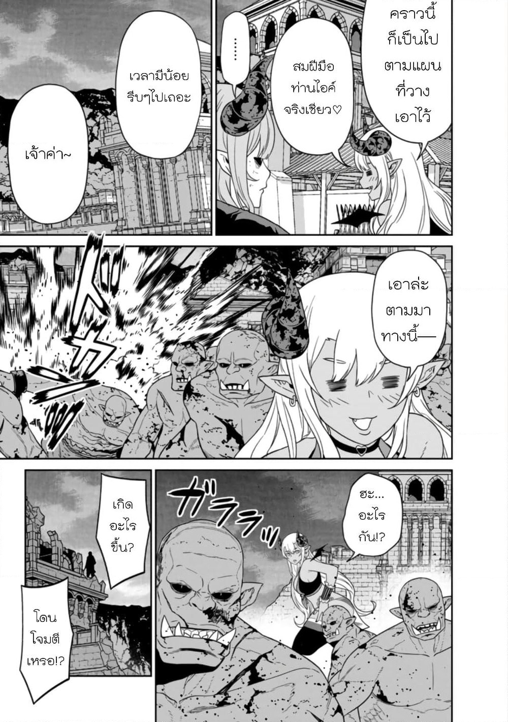 Maou-gun Saikyou no Majutsushi wa Ningen datta เมื่อมนุษย์ได้มาสร้างฮาเร็มในทัพจอมมาร page 19