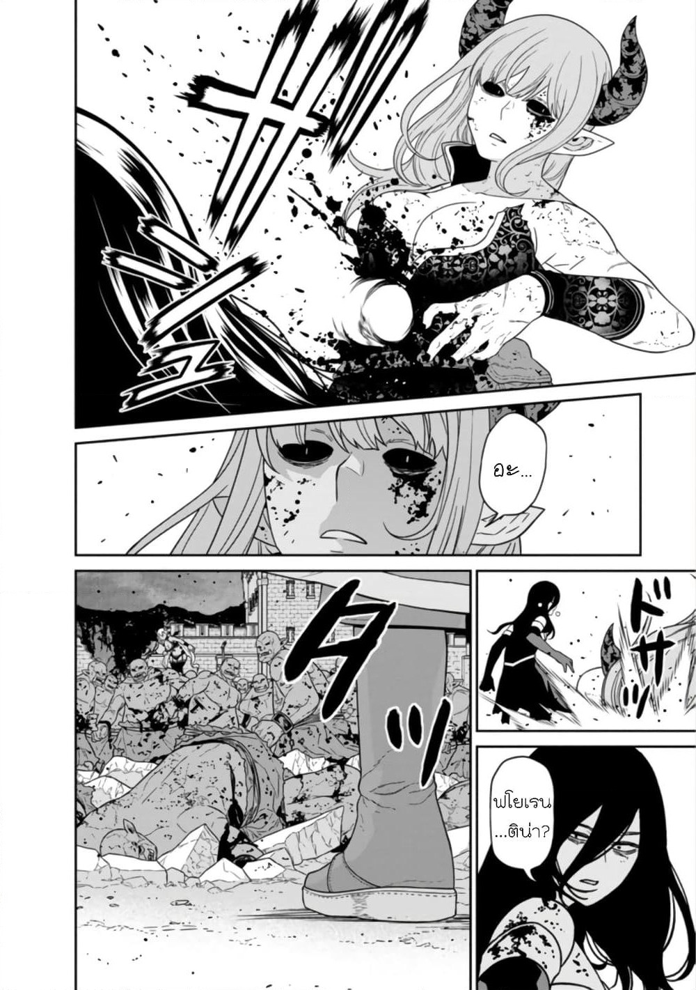 Maou-gun Saikyou no Majutsushi wa Ningen datta เมื่อมนุษย์ได้มาสร้างฮาเร็มในทัพจอมมาร page 20