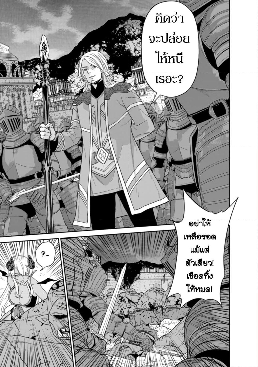 Maou-gun Saikyou no Majutsushi wa Ningen datta เมื่อมนุษย์ได้มาสร้างฮาเร็มในทัพจอมมาร page 21