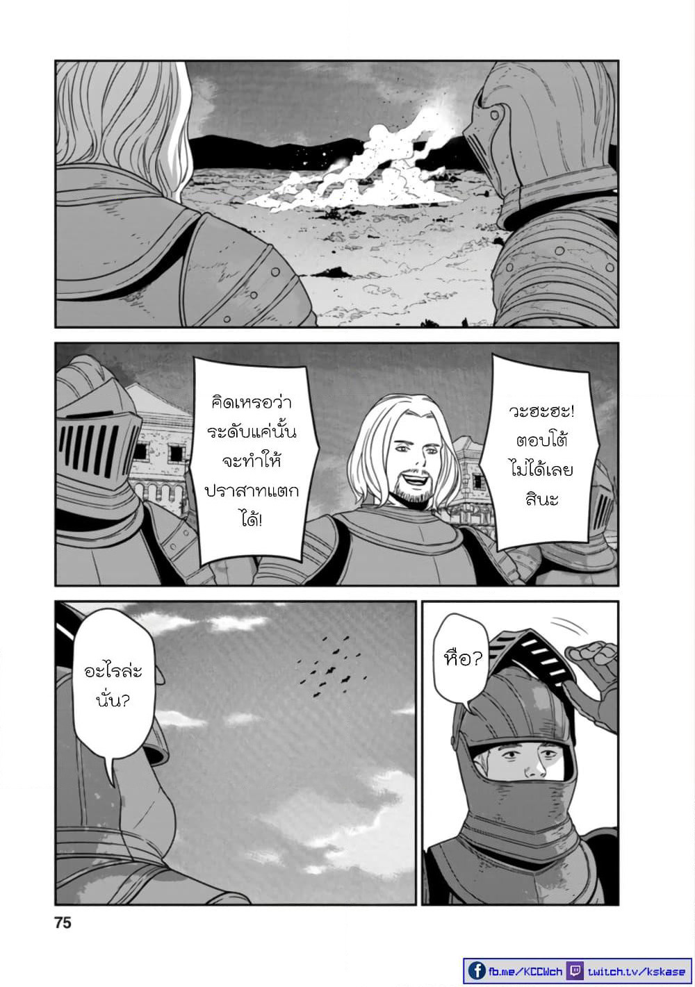 Maou-gun Saikyou no Majutsushi wa Ningen datta เมื่อมนุษย์ได้มาสร้างฮาเร็มในทัพจอมมาร page 30