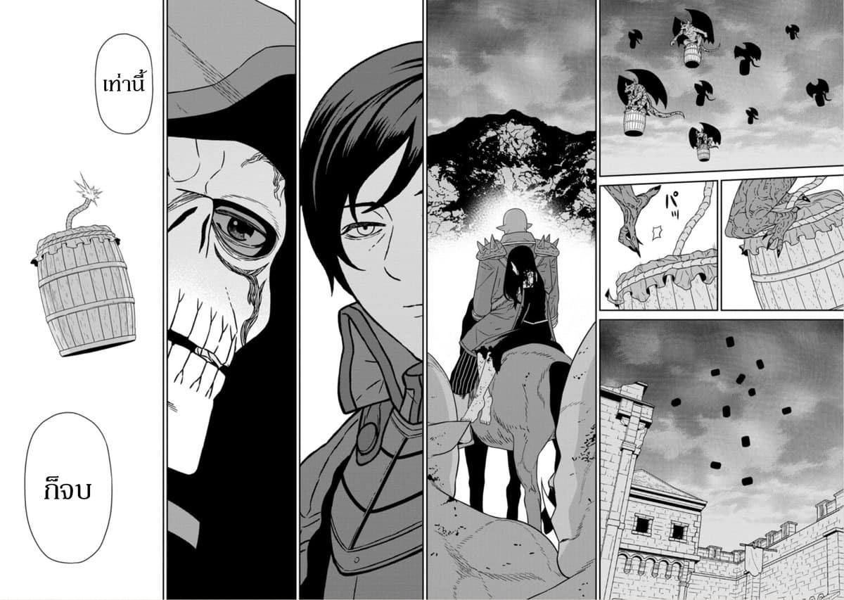 Maou-gun Saikyou no Majutsushi wa Ningen datta เมื่อมนุษย์ได้มาสร้างฮาเร็มในทัพจอมมาร page 32