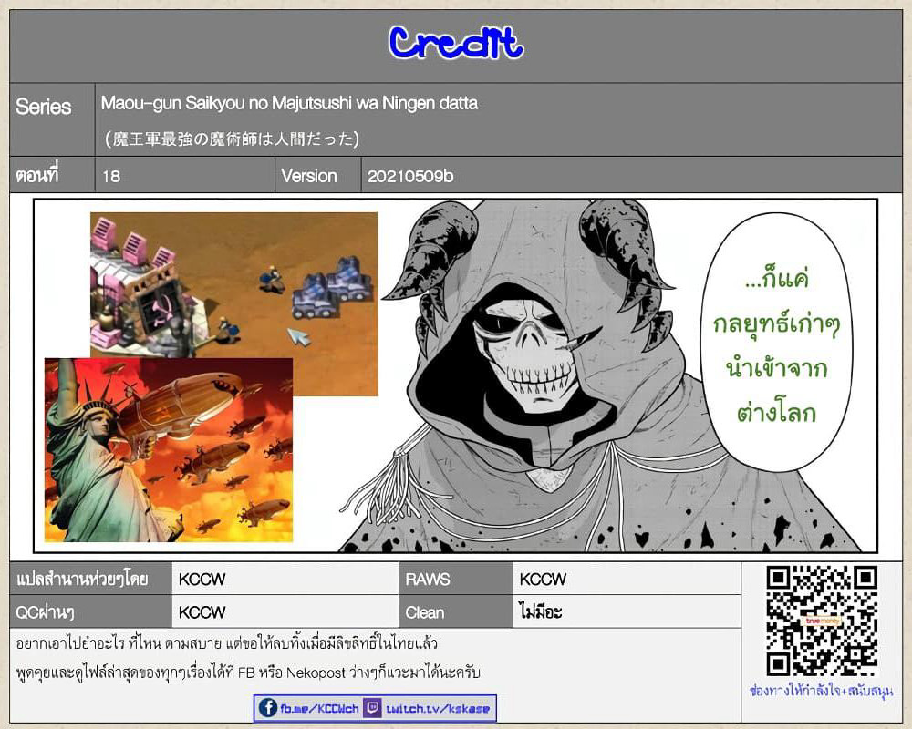 Maou-gun Saikyou no Majutsushi wa Ningen datta เมื่อมนุษย์ได้มาสร้างฮาเร็มในทัพจอมมาร page 34