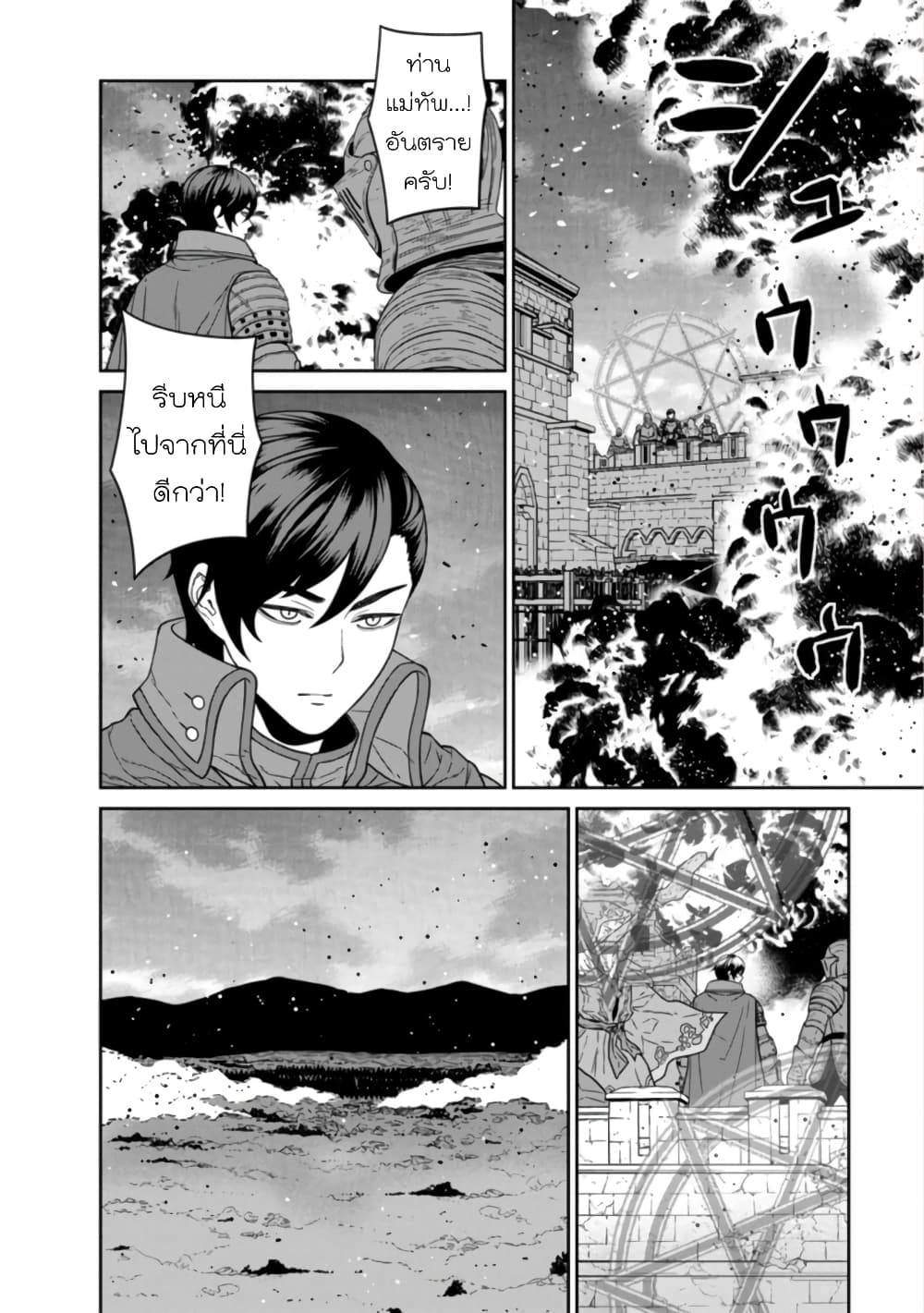 Maou-gun Saikyou no Majutsushi wa Ningen datta เมื่อมนุษย์ได้มาสร้างฮาเร็มในทัพจอมมาร page 2