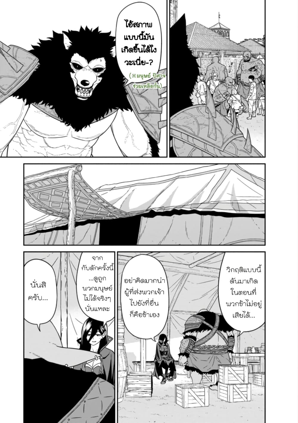Maou-gun Saikyou no Majutsushi wa Ningen datta เมื่อมนุษย์ได้มาสร้างฮาเร็มในทัพจอมมาร page 5