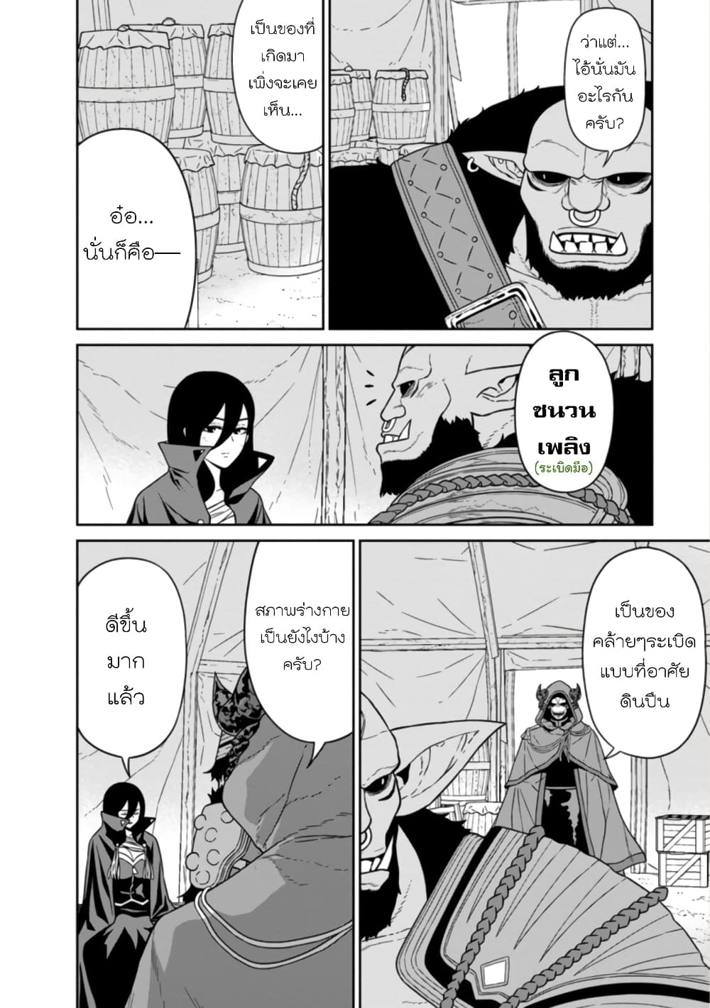 Maou-gun Saikyou no Majutsushi wa Ningen datta เมื่อมนุษย์ได้มาสร้างฮาเร็มในทัพจอมมาร page 6