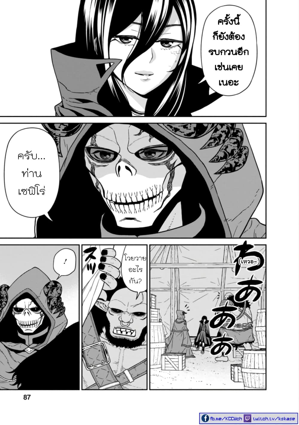 Maou-gun Saikyou no Majutsushi wa Ningen datta เมื่อมนุษย์ได้มาสร้างฮาเร็มในทัพจอมมาร page 7