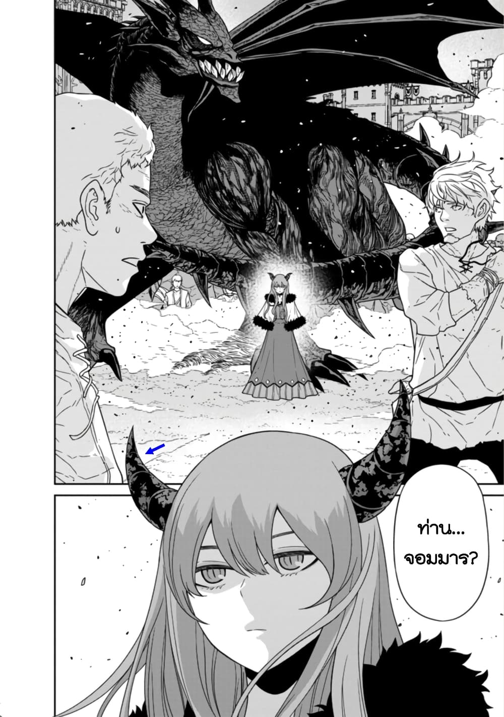 Maou-gun Saikyou no Majutsushi wa Ningen datta เมื่อมนุษย์ได้มาสร้างฮาเร็มในทัพจอมมาร page 8