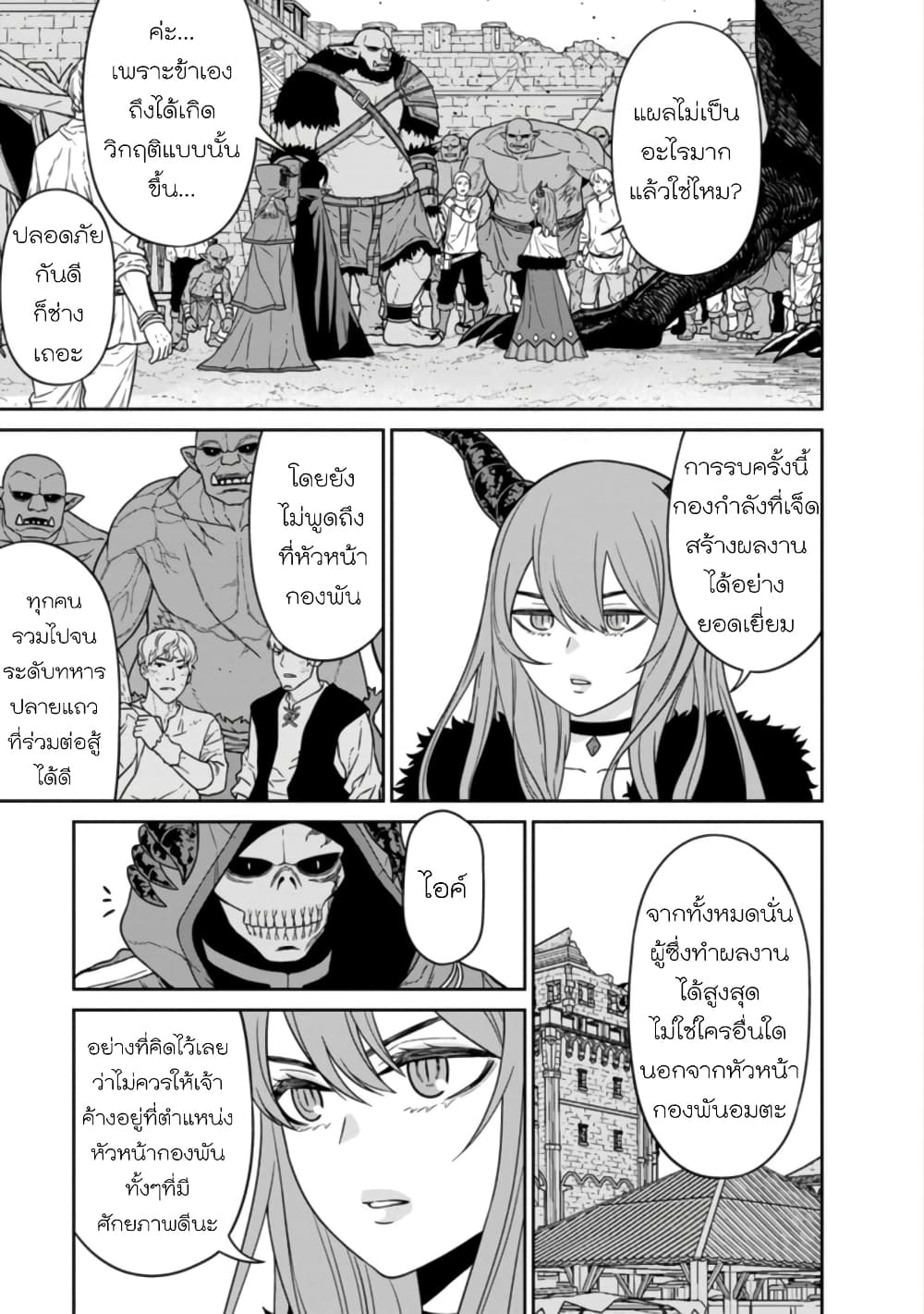 Maou-gun Saikyou no Majutsushi wa Ningen datta เมื่อมนุษย์ได้มาสร้างฮาเร็มในทัพจอมมาร page 9