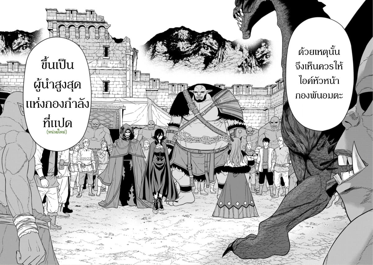 Maou-gun Saikyou no Majutsushi wa Ningen datta เมื่อมนุษย์ได้มาสร้างฮาเร็มในทัพจอมมาร page 10