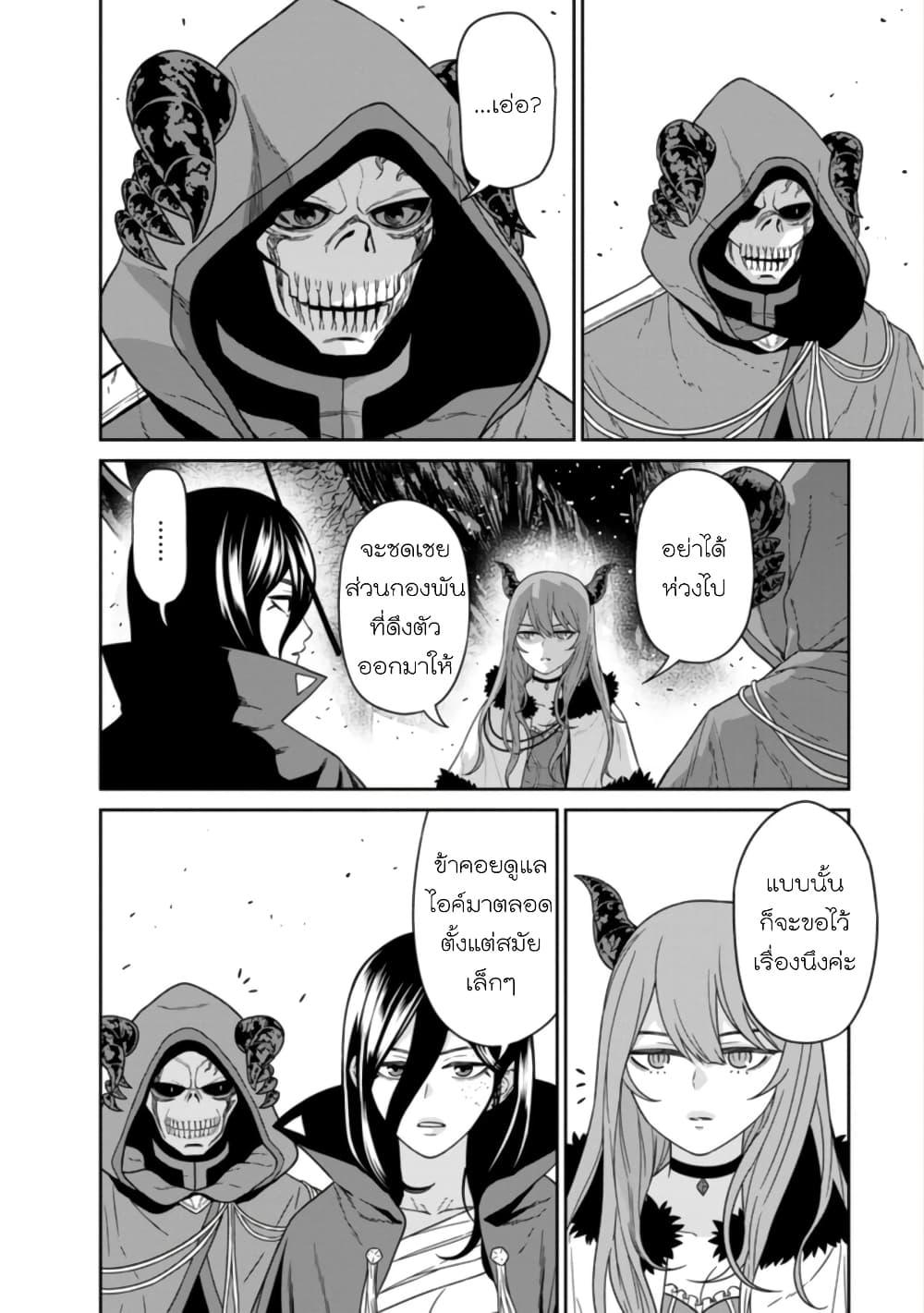 Maou-gun Saikyou no Majutsushi wa Ningen datta เมื่อมนุษย์ได้มาสร้างฮาเร็มในทัพจอมมาร page 11