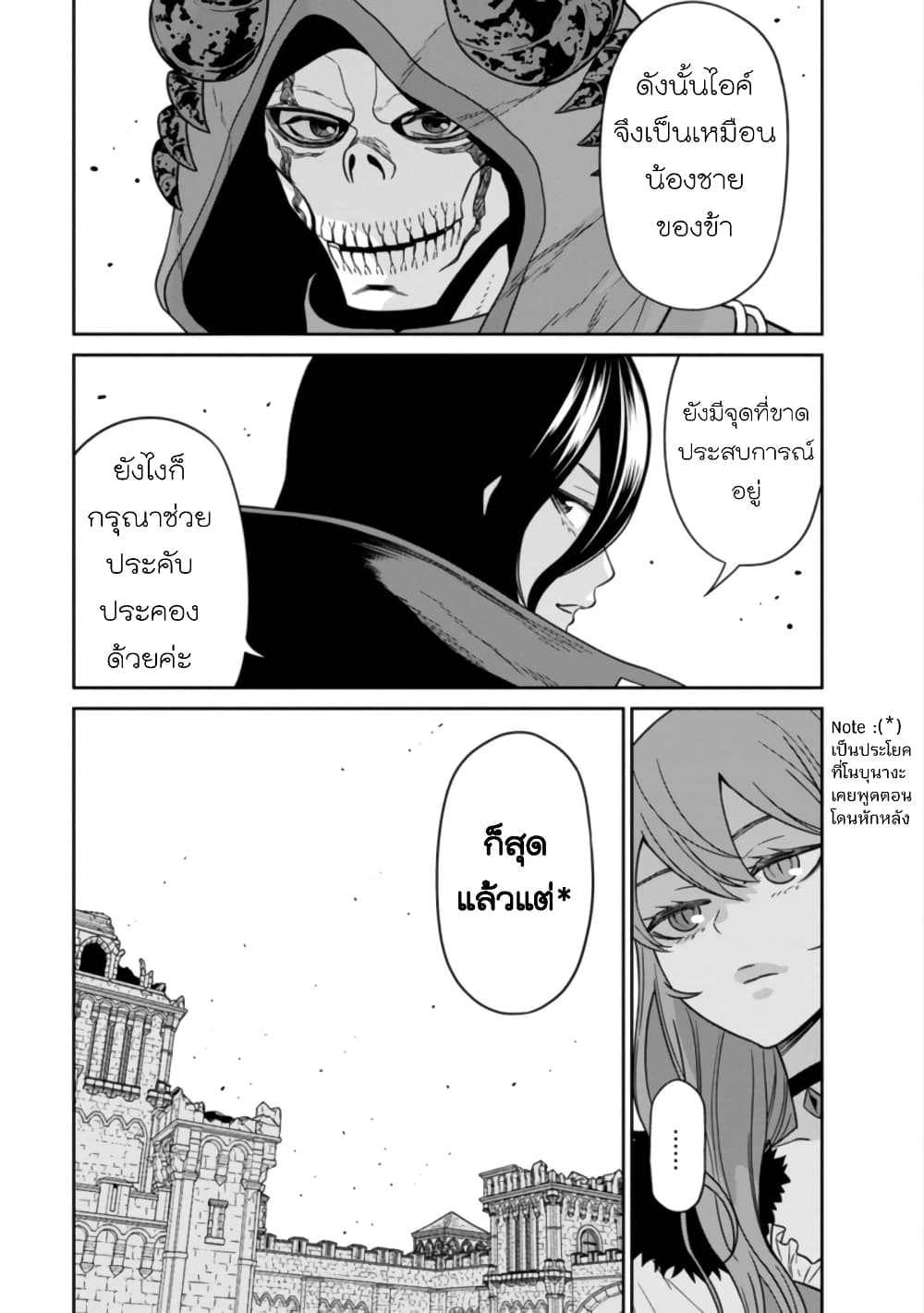 Maou-gun Saikyou no Majutsushi wa Ningen datta เมื่อมนุษย์ได้มาสร้างฮาเร็มในทัพจอมมาร page 12