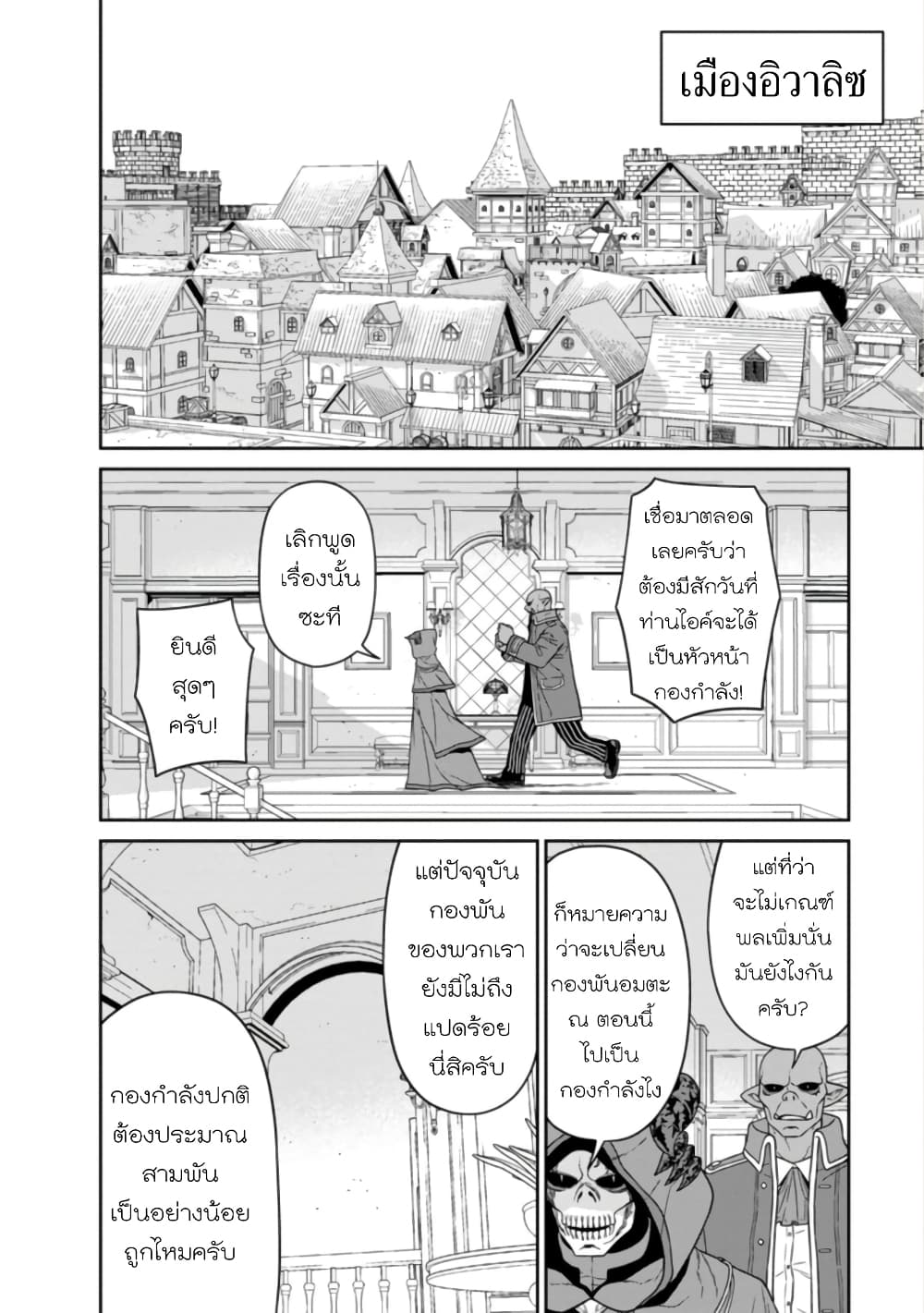 Maou-gun Saikyou no Majutsushi wa Ningen datta เมื่อมนุษย์ได้มาสร้างฮาเร็มในทัพจอมมาร page 17