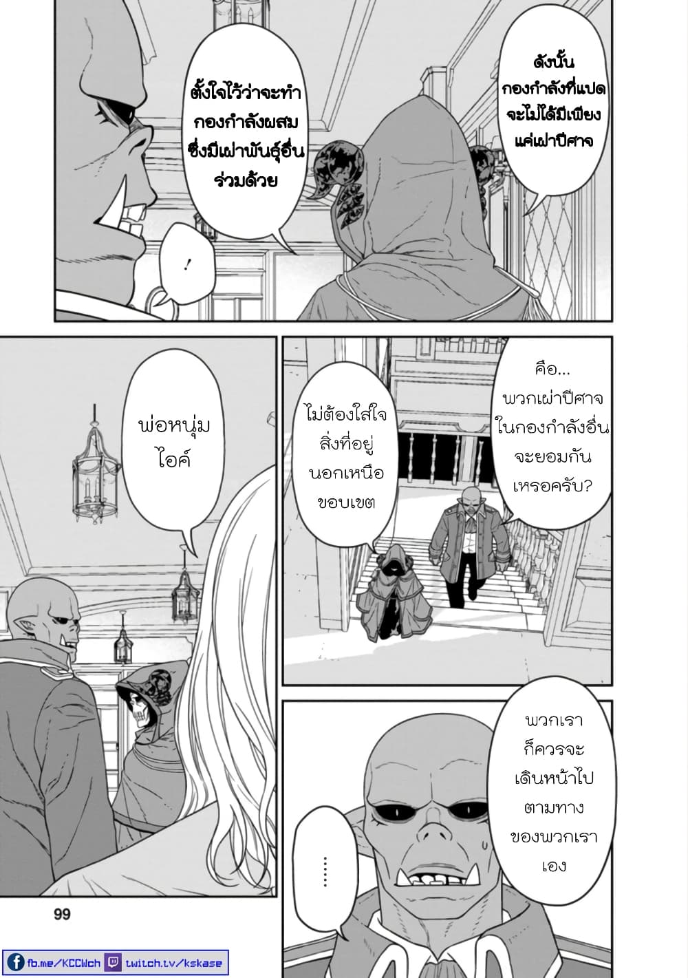 Maou-gun Saikyou no Majutsushi wa Ningen datta เมื่อมนุษย์ได้มาสร้างฮาเร็มในทัพจอมมาร page 18