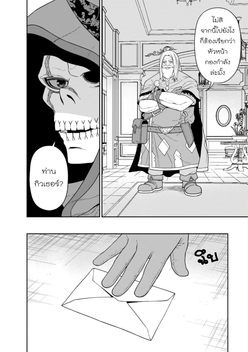 Maou-gun Saikyou no Majutsushi wa Ningen datta เมื่อมนุษย์ได้มาสร้างฮาเร็มในทัพจอมมาร page 19