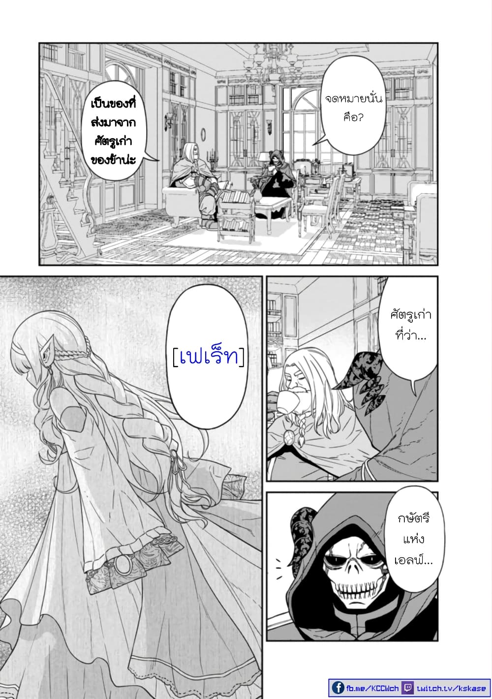 Maou-gun Saikyou no Majutsushi wa Ningen datta เมื่อมนุษย์ได้มาสร้างฮาเร็มในทัพจอมมาร page 20