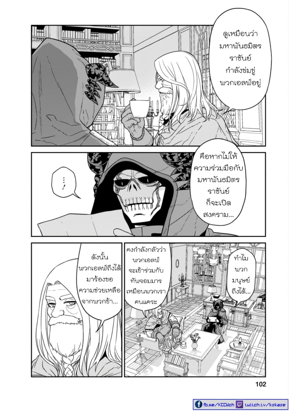 Maou-gun Saikyou no Majutsushi wa Ningen datta เมื่อมนุษย์ได้มาสร้างฮาเร็มในทัพจอมมาร page 21