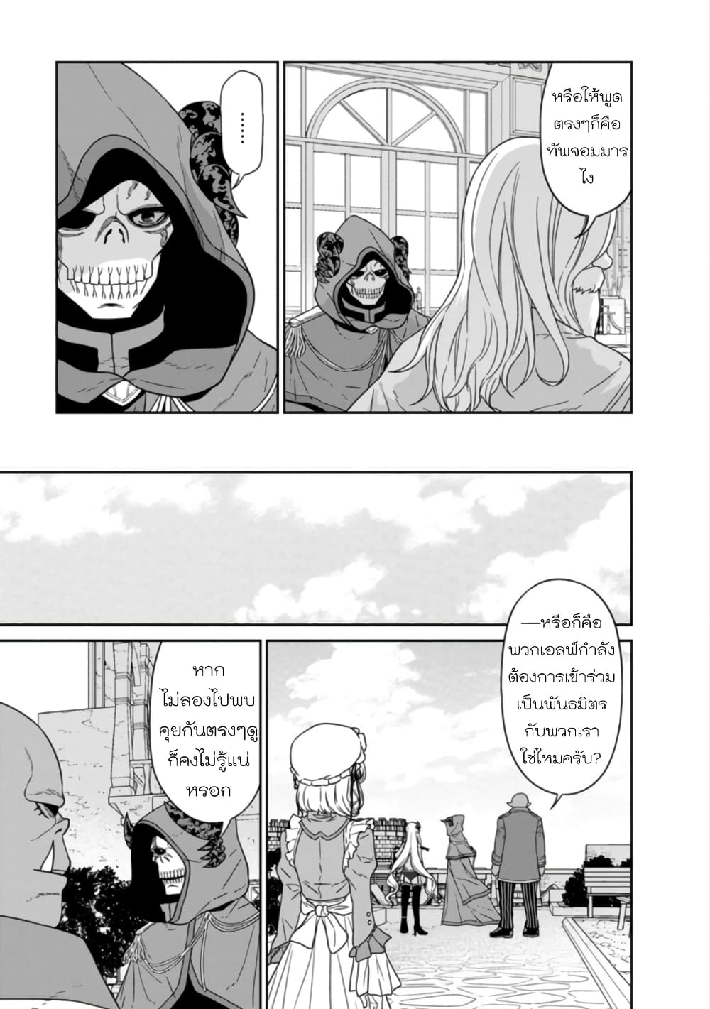 Maou-gun Saikyou no Majutsushi wa Ningen datta เมื่อมนุษย์ได้มาสร้างฮาเร็มในทัพจอมมาร page 22