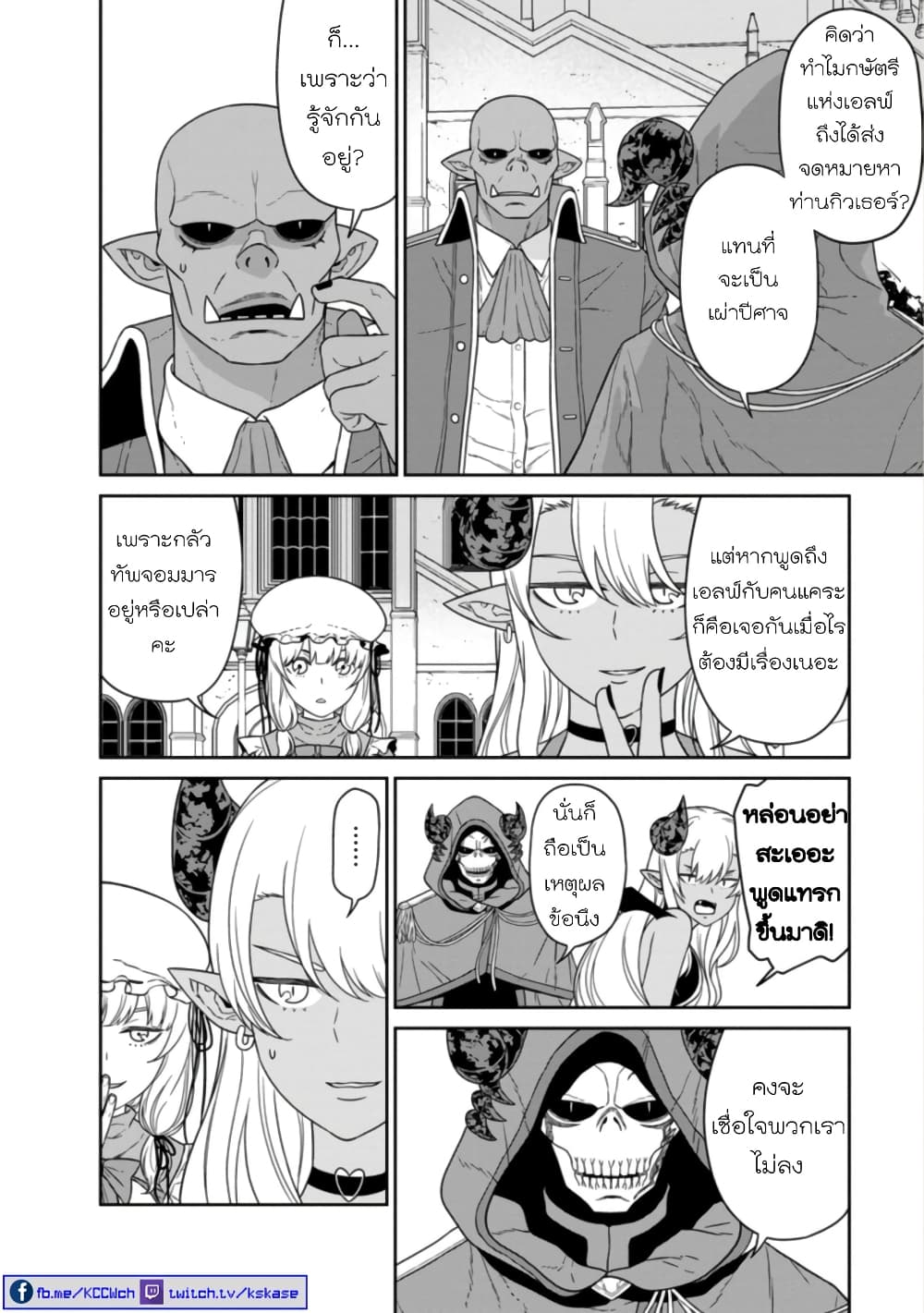 Maou-gun Saikyou no Majutsushi wa Ningen datta เมื่อมนุษย์ได้มาสร้างฮาเร็มในทัพจอมมาร page 23