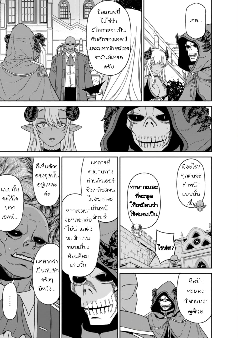 Maou-gun Saikyou no Majutsushi wa Ningen datta เมื่อมนุษย์ได้มาสร้างฮาเร็มในทัพจอมมาร page 24
