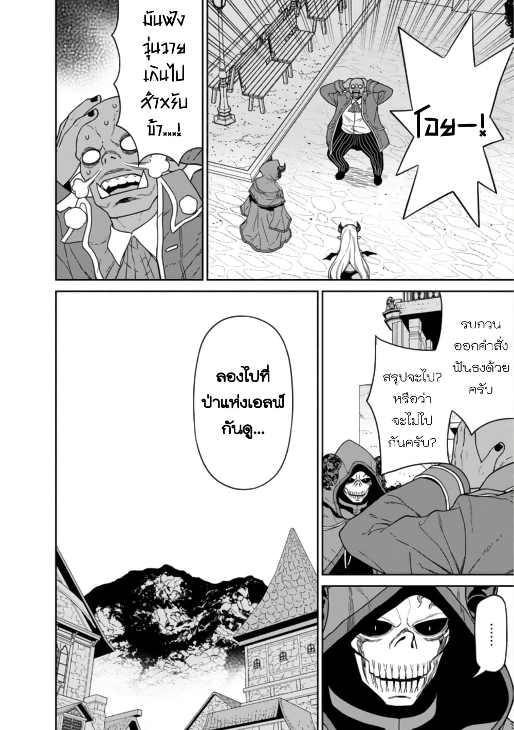 Maou-gun Saikyou no Majutsushi wa Ningen datta เมื่อมนุษย์ได้มาสร้างฮาเร็มในทัพจอมมาร page 25