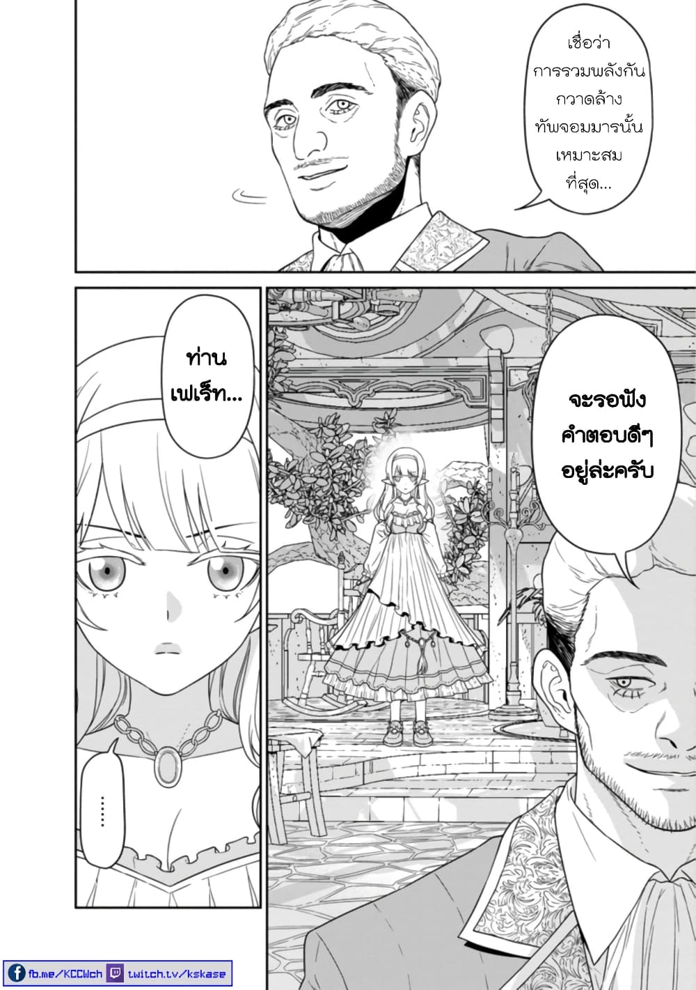 Maou-gun Saikyou no Majutsushi wa Ningen datta เมื่อมนุษย์ได้มาสร้างฮาเร็มในทัพจอมมาร page 27