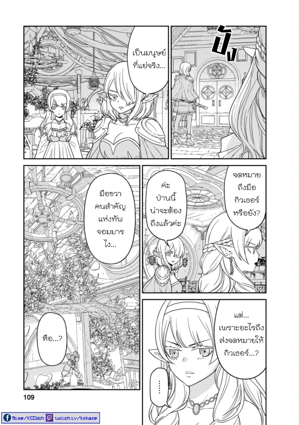 Maou-gun Saikyou no Majutsushi wa Ningen datta เมื่อมนุษย์ได้มาสร้างฮาเร็มในทัพจอมมาร page 28