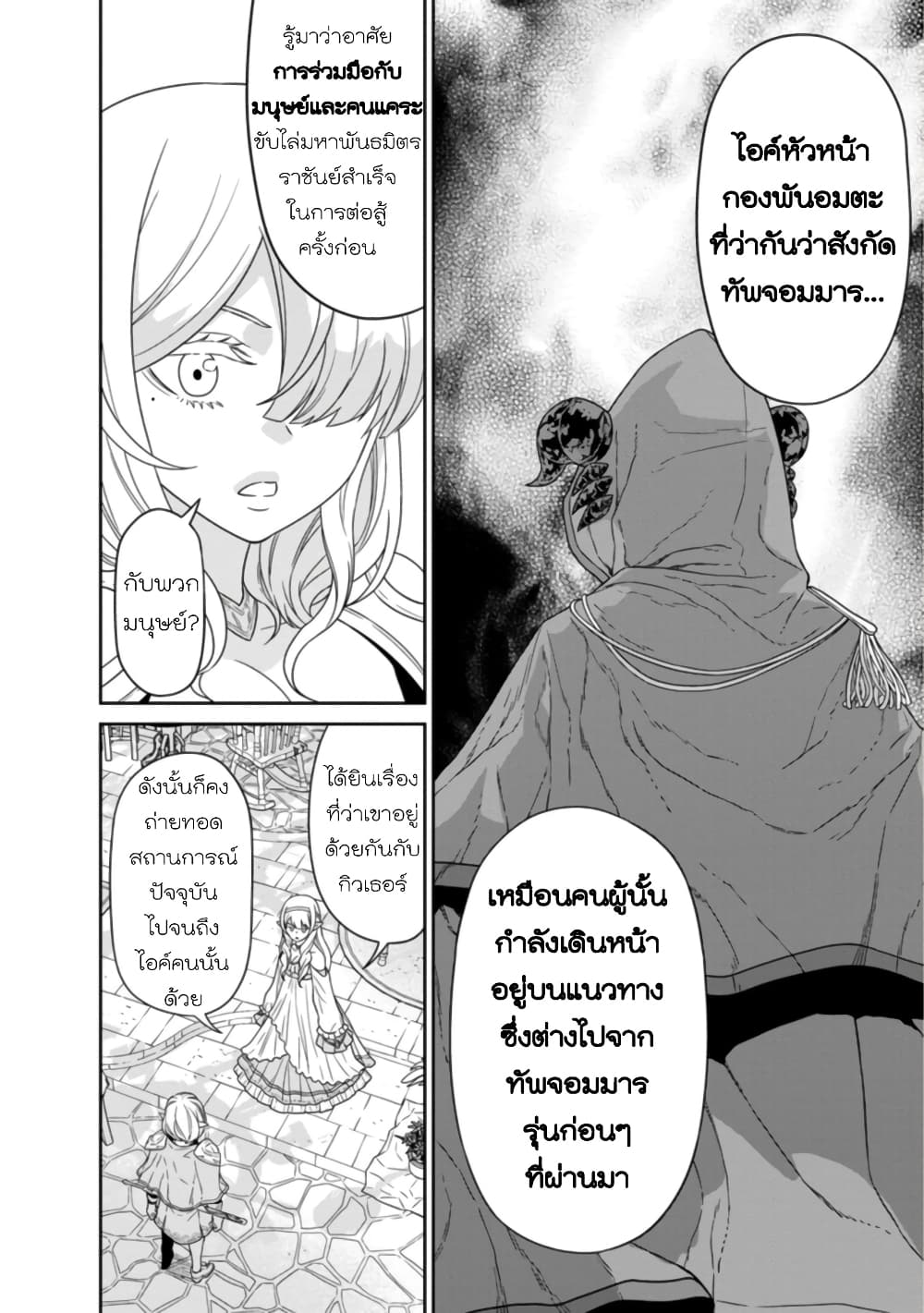Maou-gun Saikyou no Majutsushi wa Ningen datta เมื่อมนุษย์ได้มาสร้างฮาเร็มในทัพจอมมาร page 29