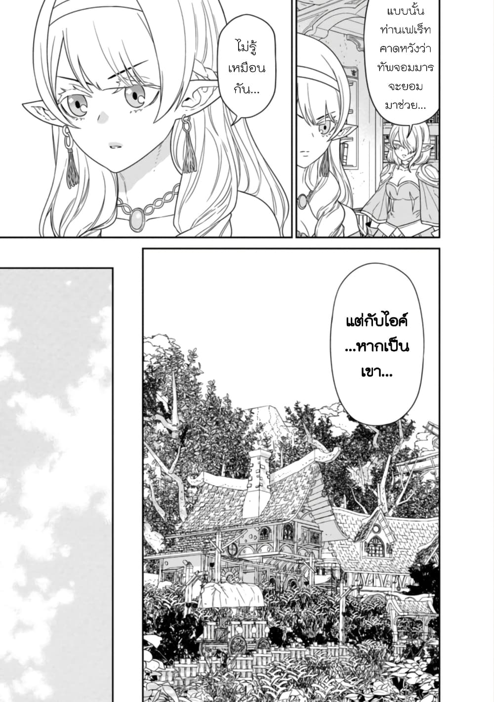 Maou-gun Saikyou no Majutsushi wa Ningen datta เมื่อมนุษย์ได้มาสร้างฮาเร็มในทัพจอมมาร page 30
