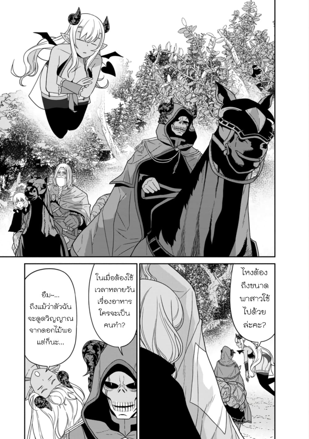 Maou-gun Saikyou no Majutsushi wa Ningen datta เมื่อมนุษย์ได้มาสร้างฮาเร็มในทัพจอมมาร page 32