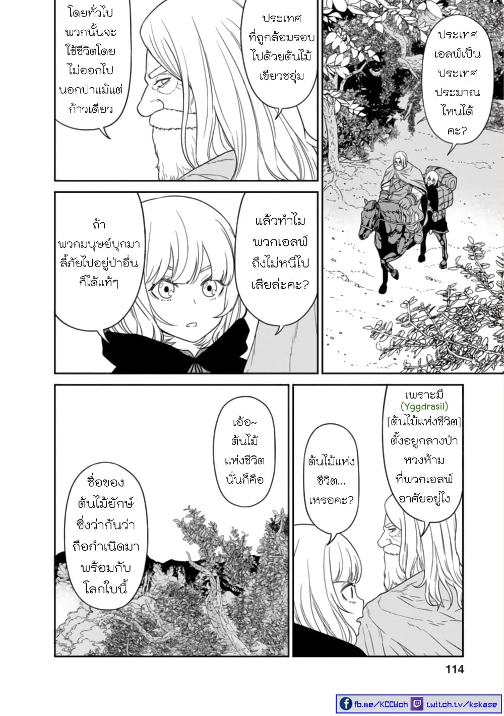 Maou-gun Saikyou no Majutsushi wa Ningen datta เมื่อมนุษย์ได้มาสร้างฮาเร็มในทัพจอมมาร page 33