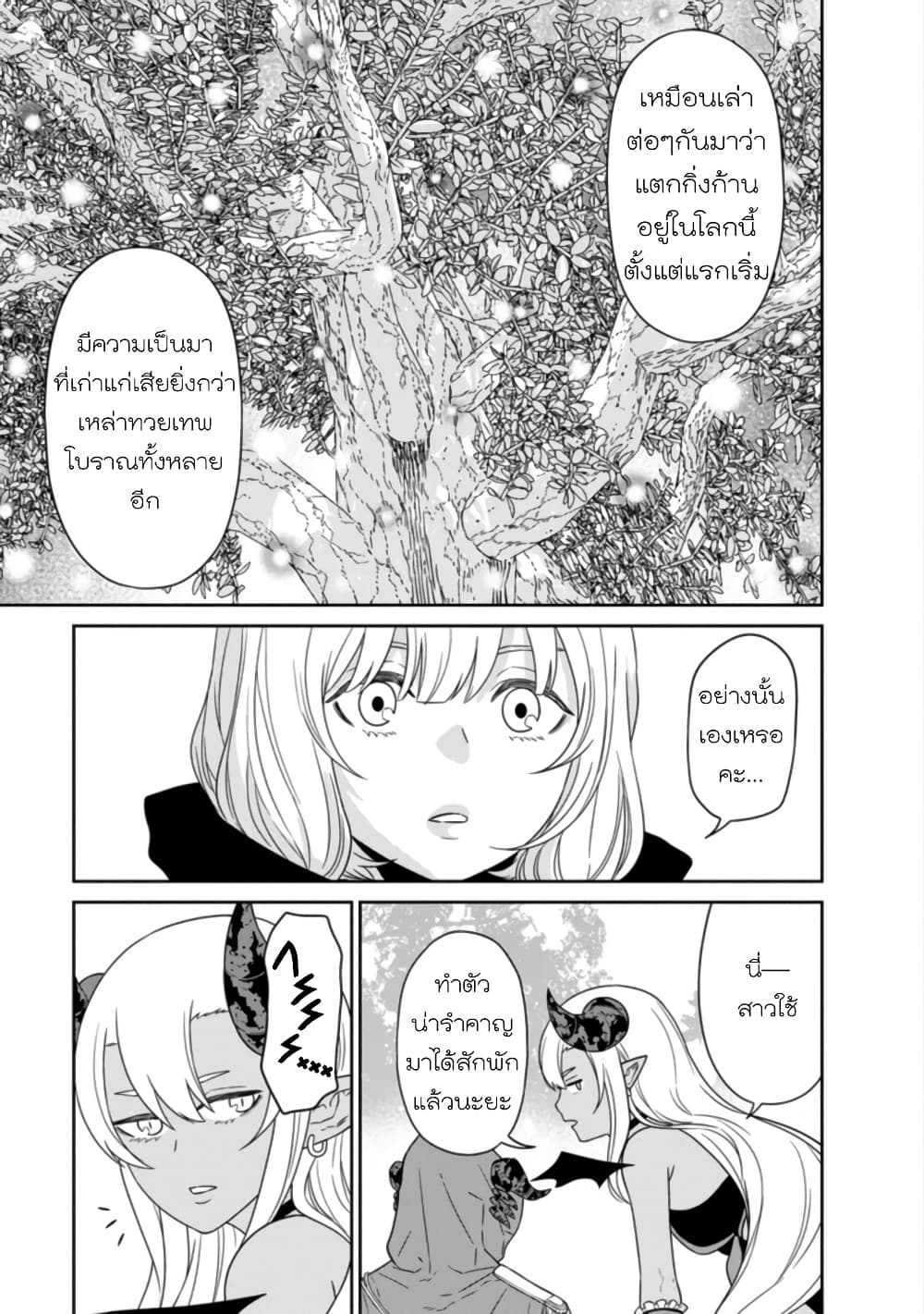 Maou-gun Saikyou no Majutsushi wa Ningen datta เมื่อมนุษย์ได้มาสร้างฮาเร็มในทัพจอมมาร page 34