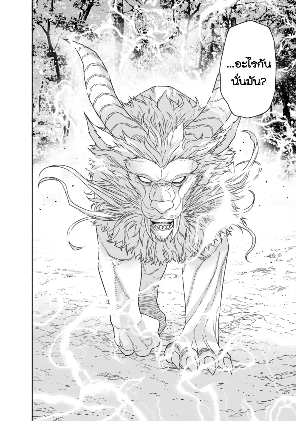 Maou-gun Saikyou no Majutsushi wa Ningen datta เมื่อมนุษย์ได้มาสร้างฮาเร็มในทัพจอมมาร page 37