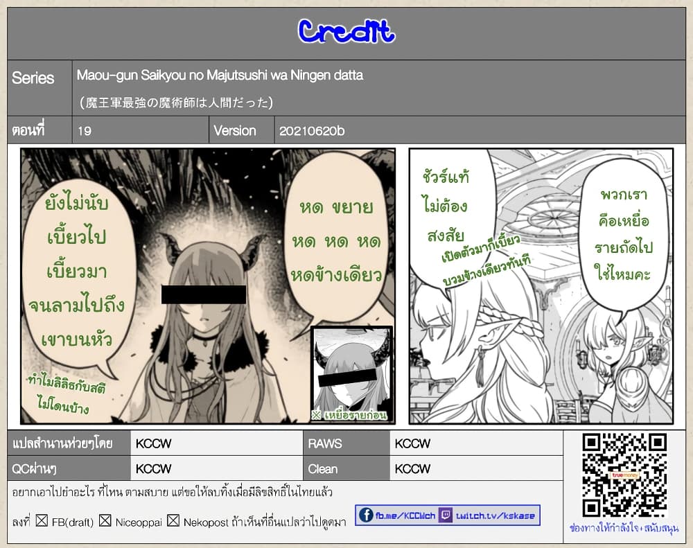 Maou-gun Saikyou no Majutsushi wa Ningen datta เมื่อมนุษย์ได้มาสร้างฮาเร็มในทัพจอมมาร page 38