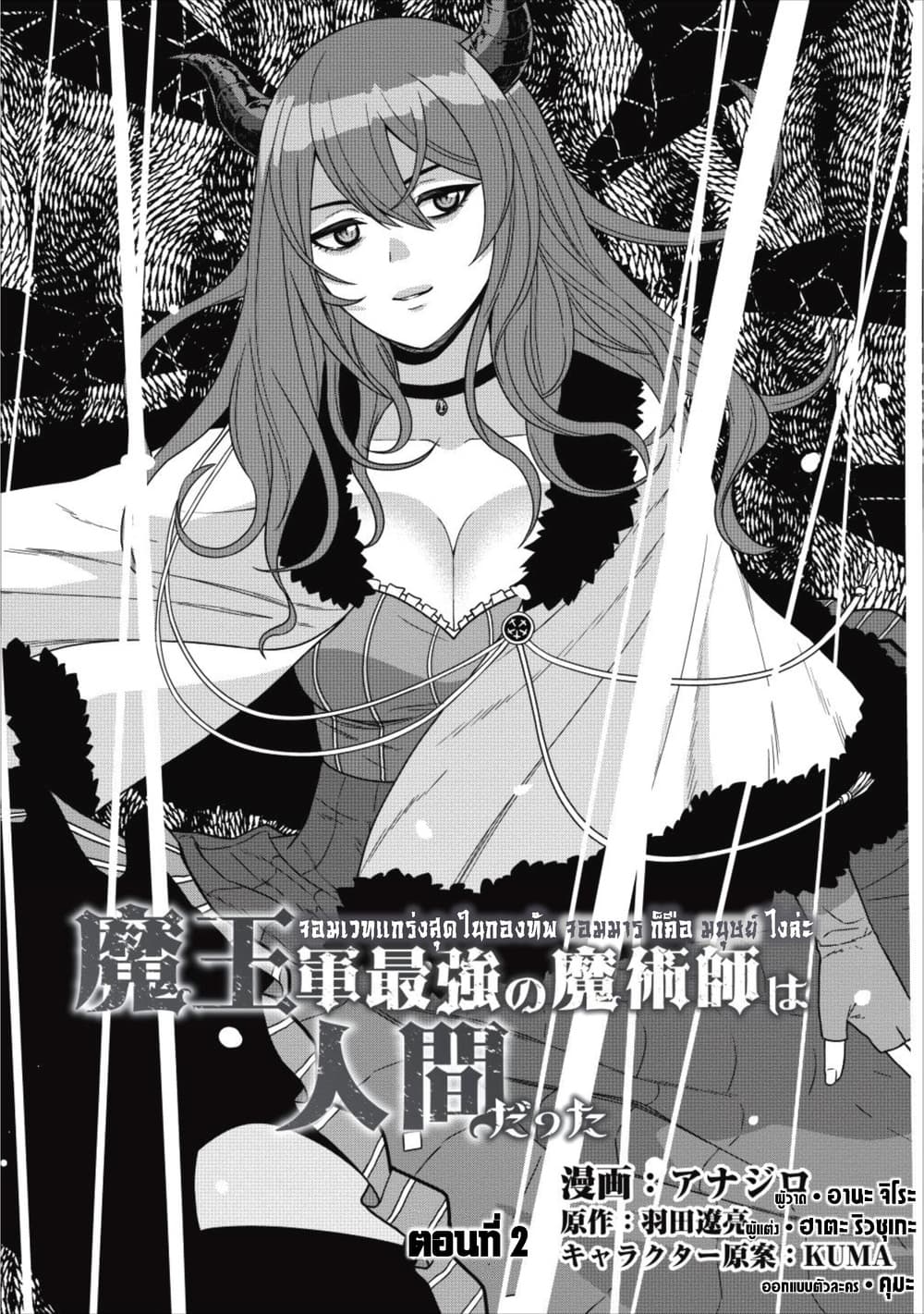 Maou-gun Saikyou no Majutsushi wa Ningen datta เมื่อมนุษย์ได้มาสร้างฮาเร็มในทัพจอมมาร page 1