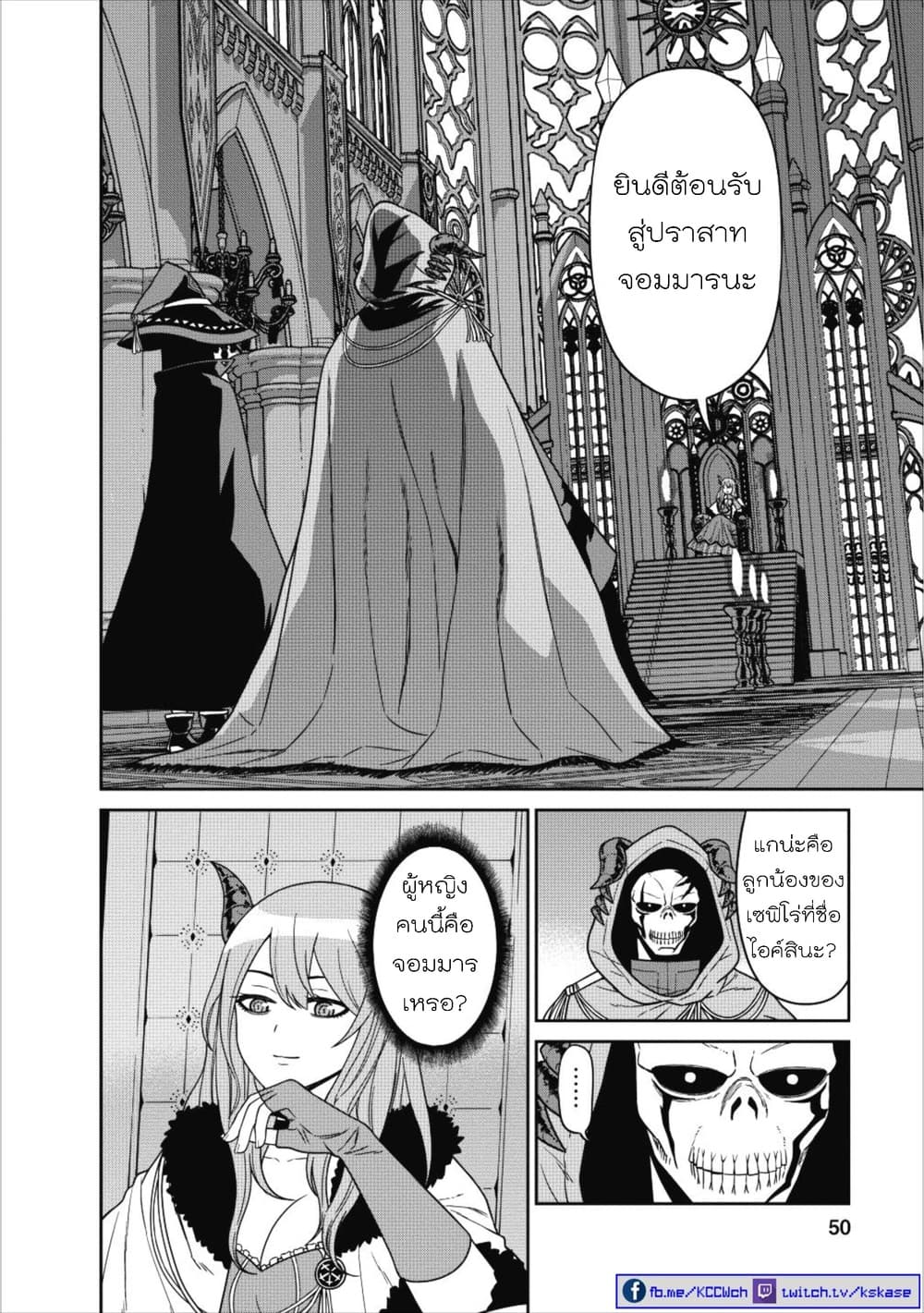 Maou-gun Saikyou no Majutsushi wa Ningen datta เมื่อมนุษย์ได้มาสร้างฮาเร็มในทัพจอมมาร page 2