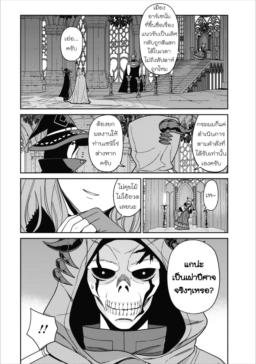Maou-gun Saikyou no Majutsushi wa Ningen datta เมื่อมนุษย์ได้มาสร้างฮาเร็มในทัพจอมมาร page 3