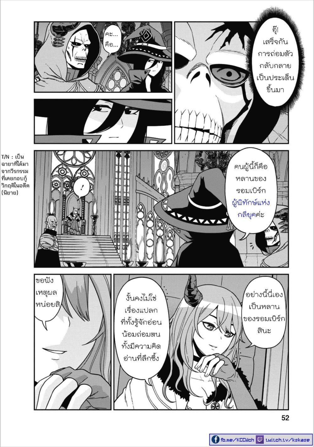 Maou-gun Saikyou no Majutsushi wa Ningen datta เมื่อมนุษย์ได้มาสร้างฮาเร็มในทัพจอมมาร page 4